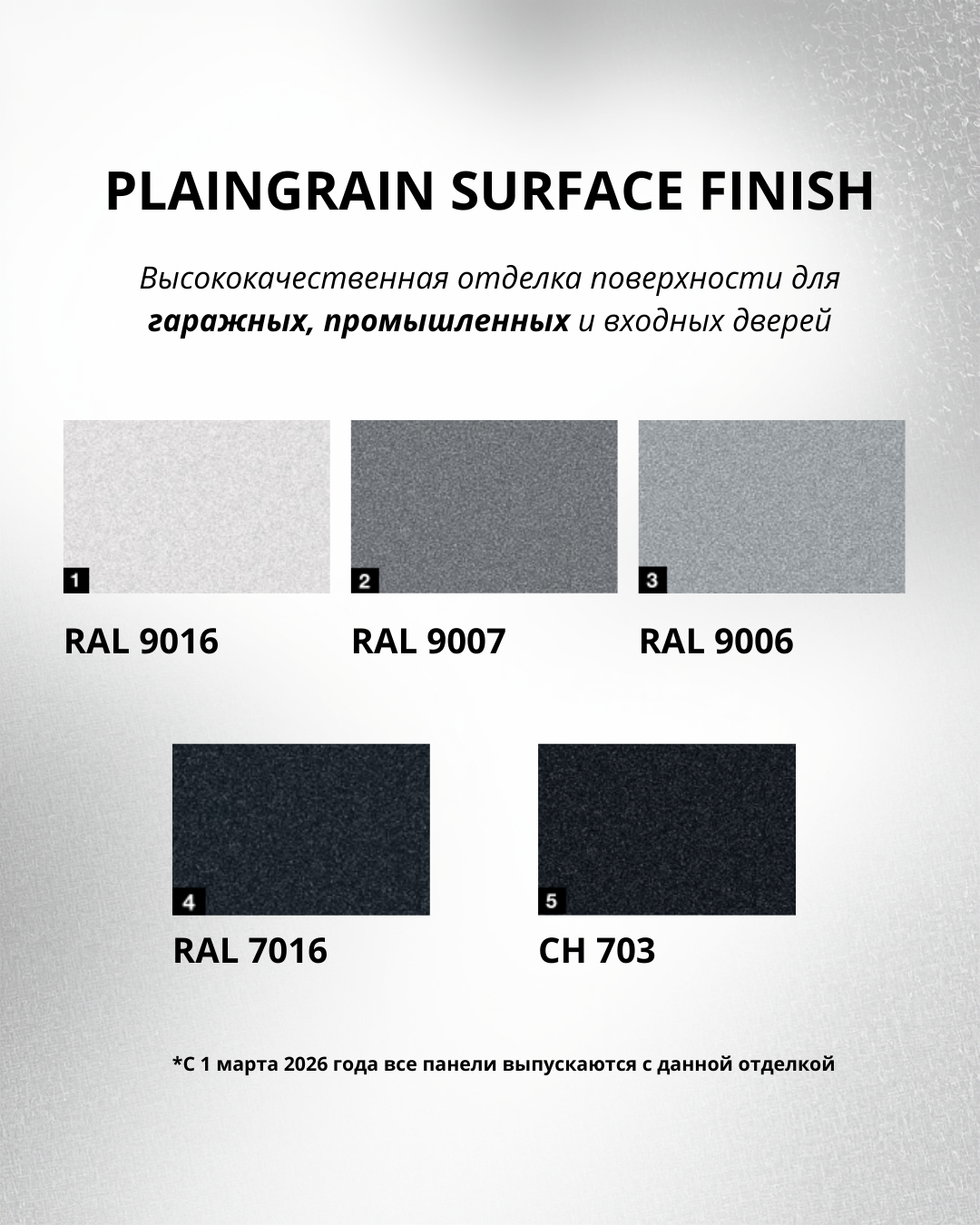 Новинки Hörmann 2026: новая поверхность Plaingrain, скоростные ворота V 5025 Z и телескопическая платформа HTL3